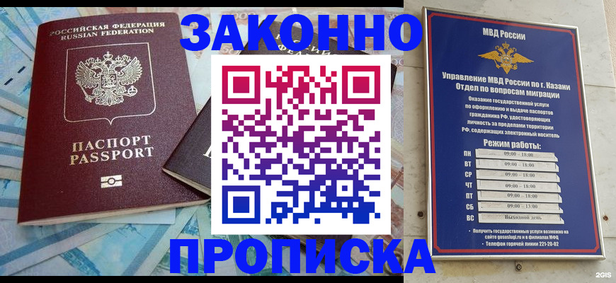 прописка в Куровском