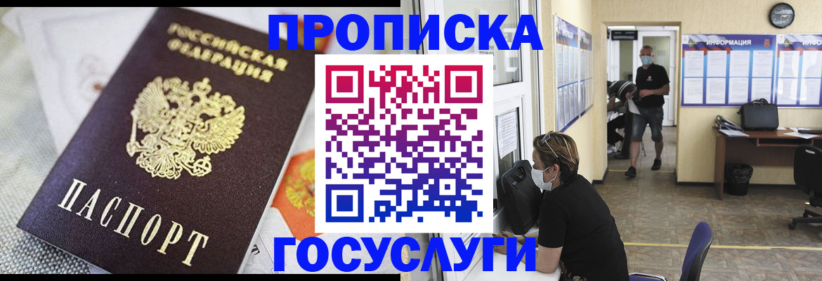 временная регистрация адрес в Куровском